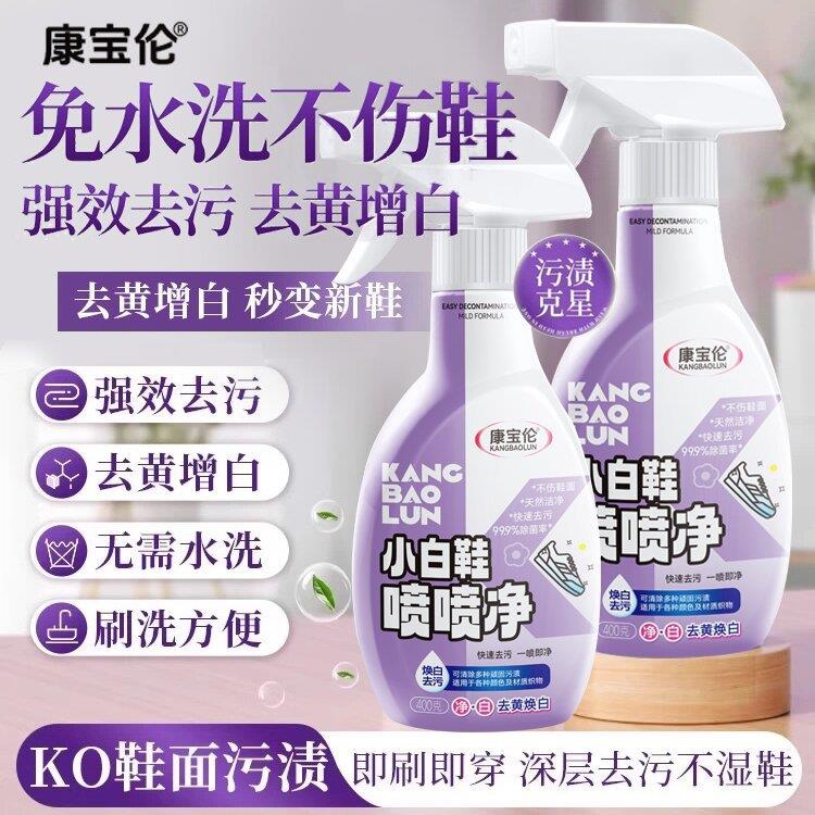 康宝伦小白鞋喷喷净球鞋网鞋免水洗强力去污去黄多功能泡沫清洁剂