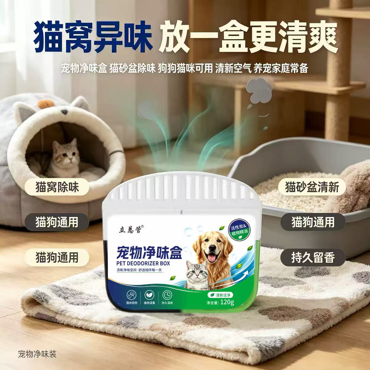 宠物净味盒魔盒猫狗尿除