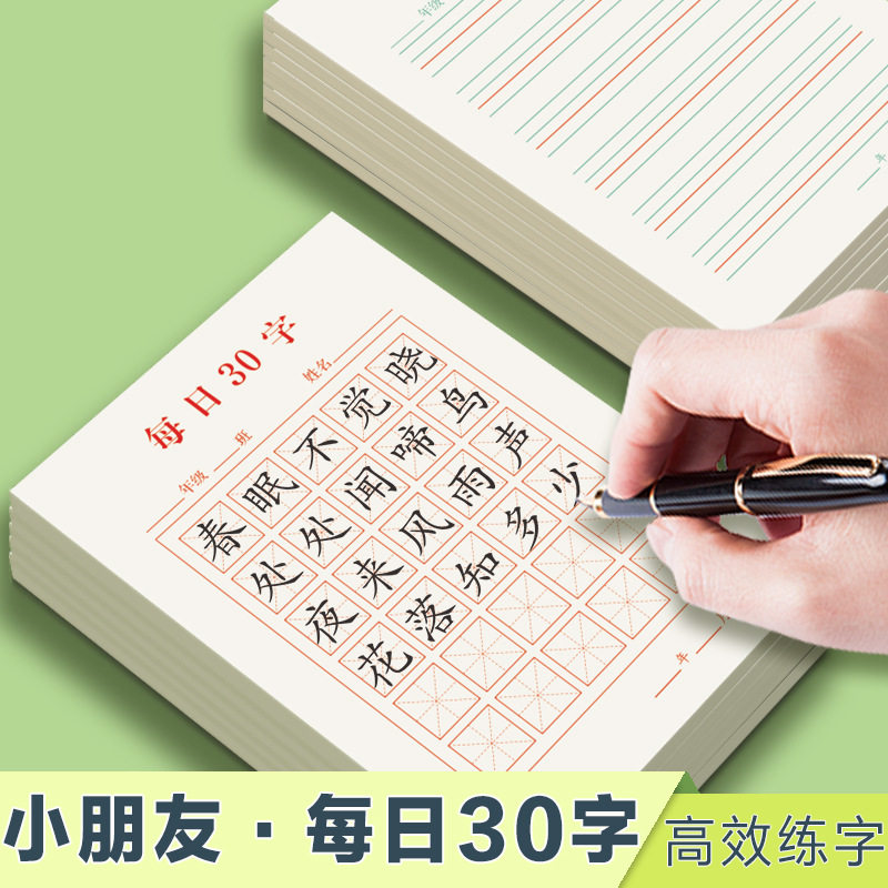 每日一练30字练习纸古诗