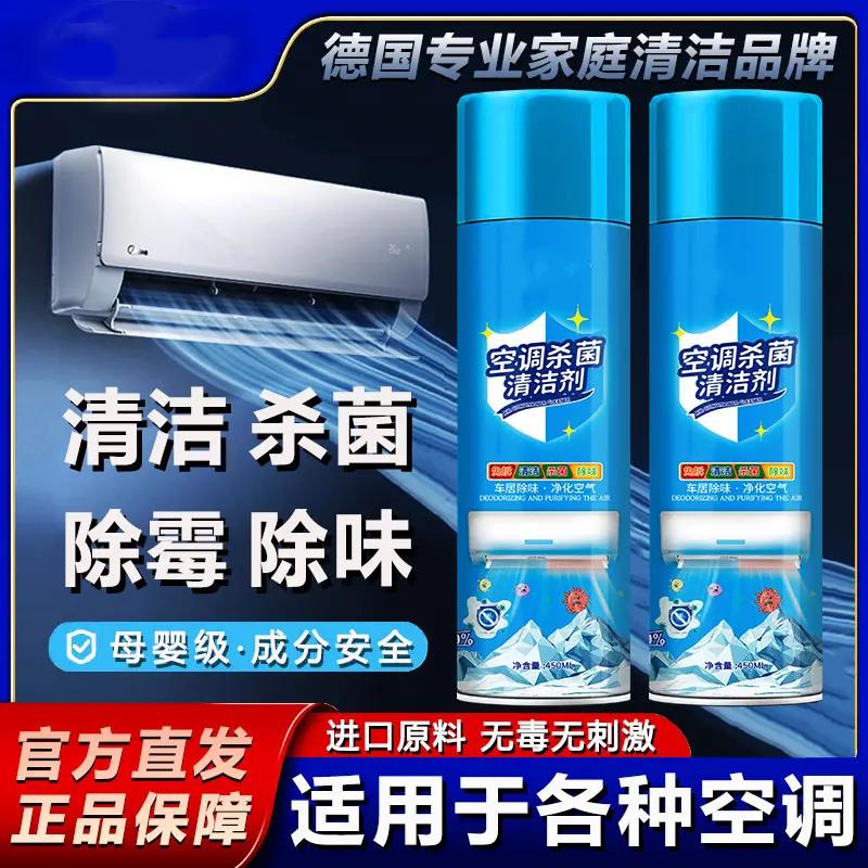 空调杀菌清洁剂清洁杀菌除霉除味免拆免洗清新空气空调专用炫伯仕