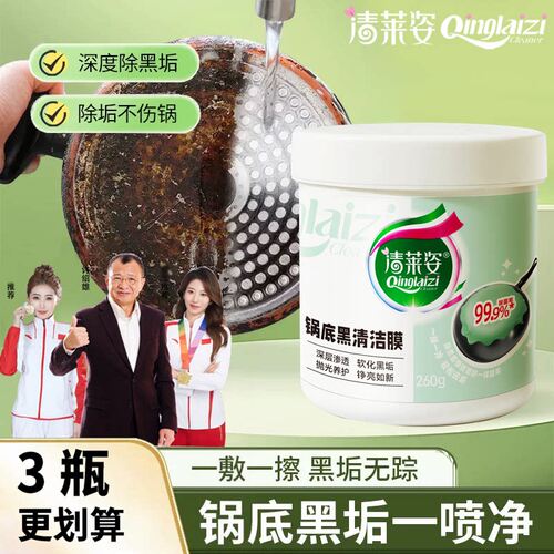 清莱姿锅底除黑清洁膜不
