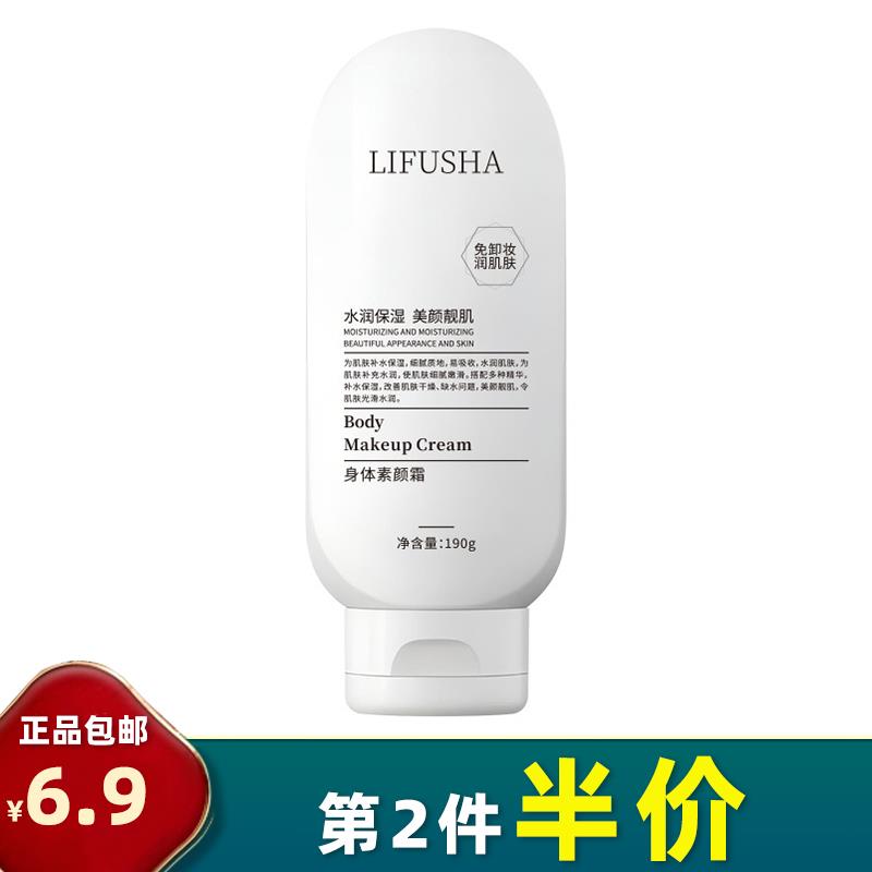 黎芙莎 正品 身体素颜霜190g补水保湿滋润不粘腻不假白身体乳夏季