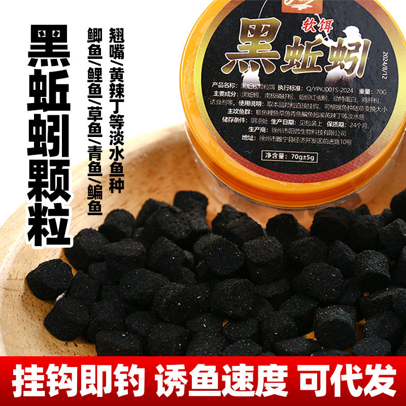黑蚯蚓软饵颗粒钓鱼饵料