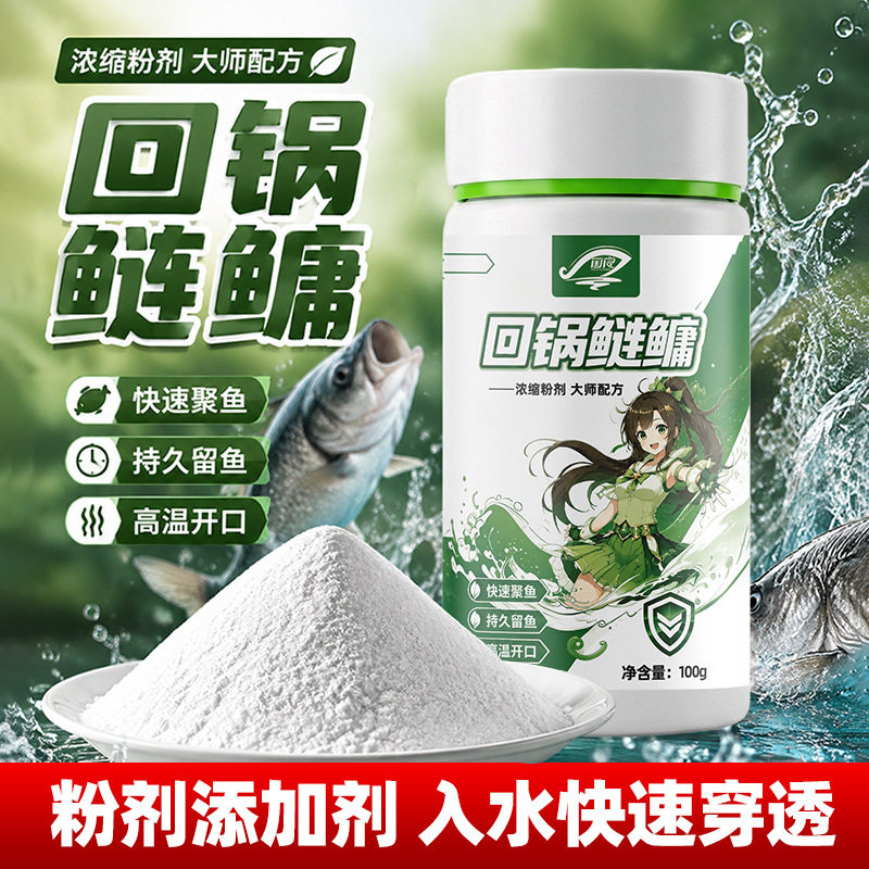 野钓黑坑回锅鲢鳙添加剂