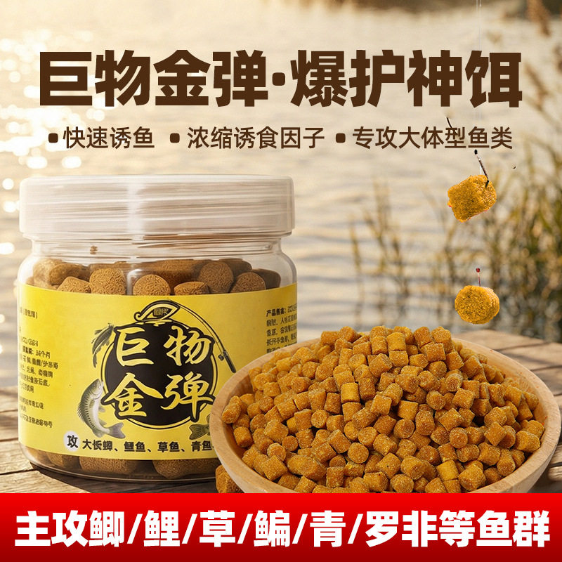 巨物金弹钓鱼饵料颗粒四