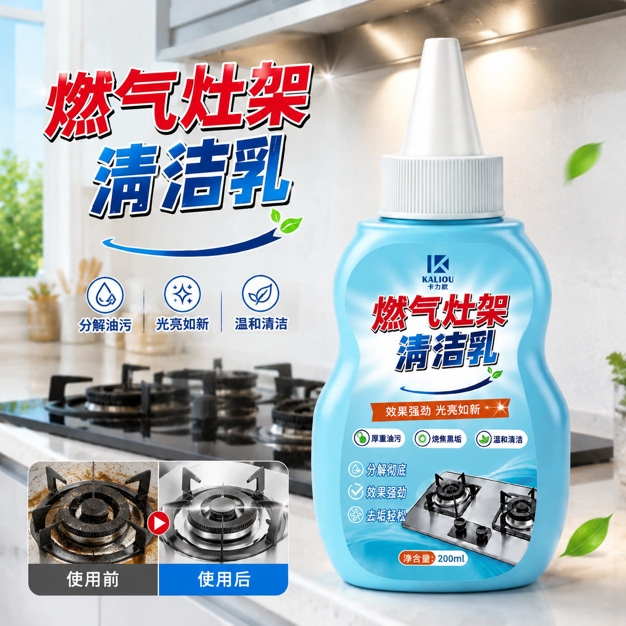 燃气灶清洁乳煤台灶头清