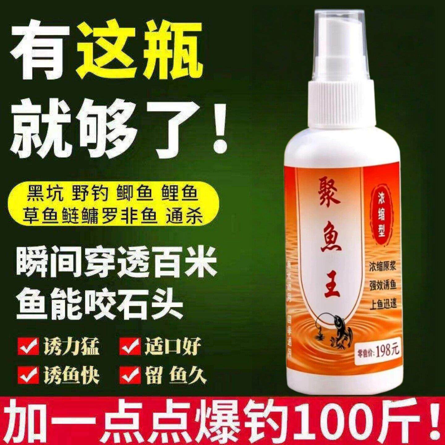 聚鱼王钓鱼小药高浓度正品诱鱼剂饵料鲫鲤草鳊青鲢鳙翘嘴野钓黑坑