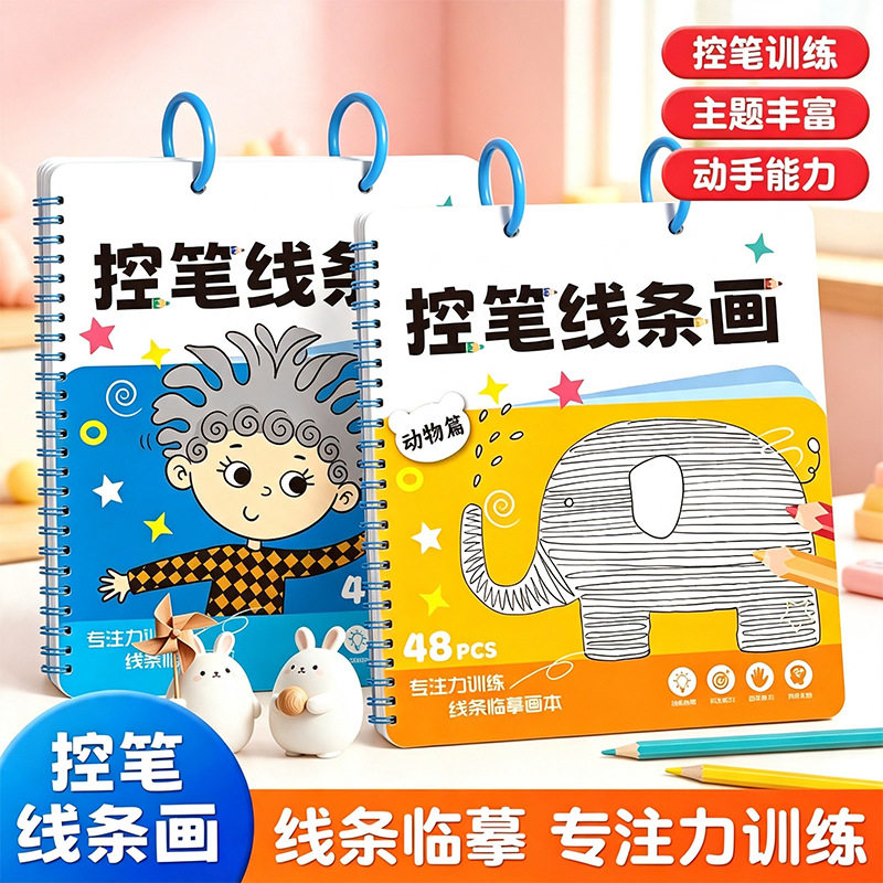 儿童控笔线条画趣味简幼