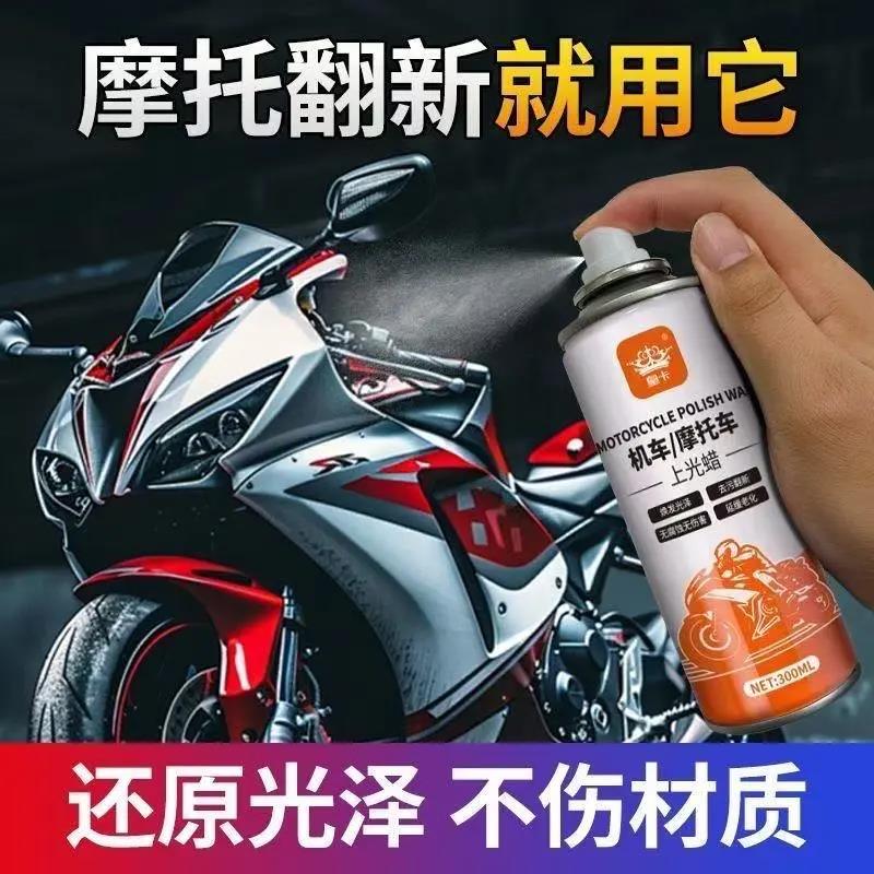 皇卡机车摩托车上光蜡防