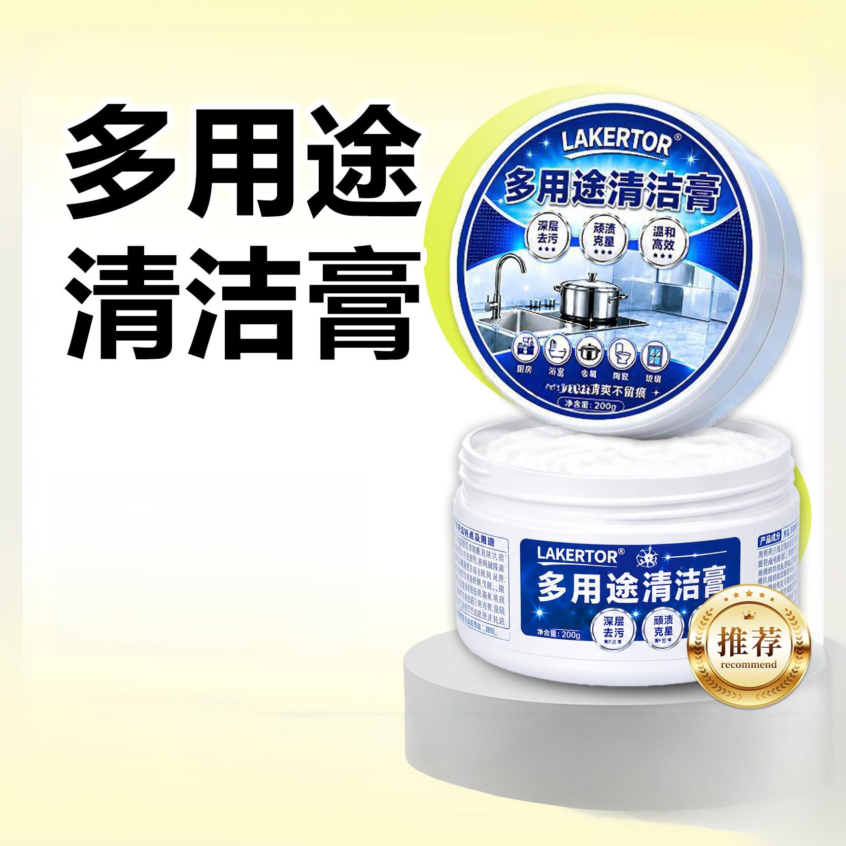 多用途清洁膏浴室玻璃去水垢厨房不锈钢擦墙面多功能小白膏去污渍