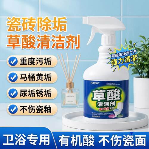 HAIBUS草酸清洁剂强力除垢洗净剂去污除垢清洗剂除尿碱尿垢溶解剂