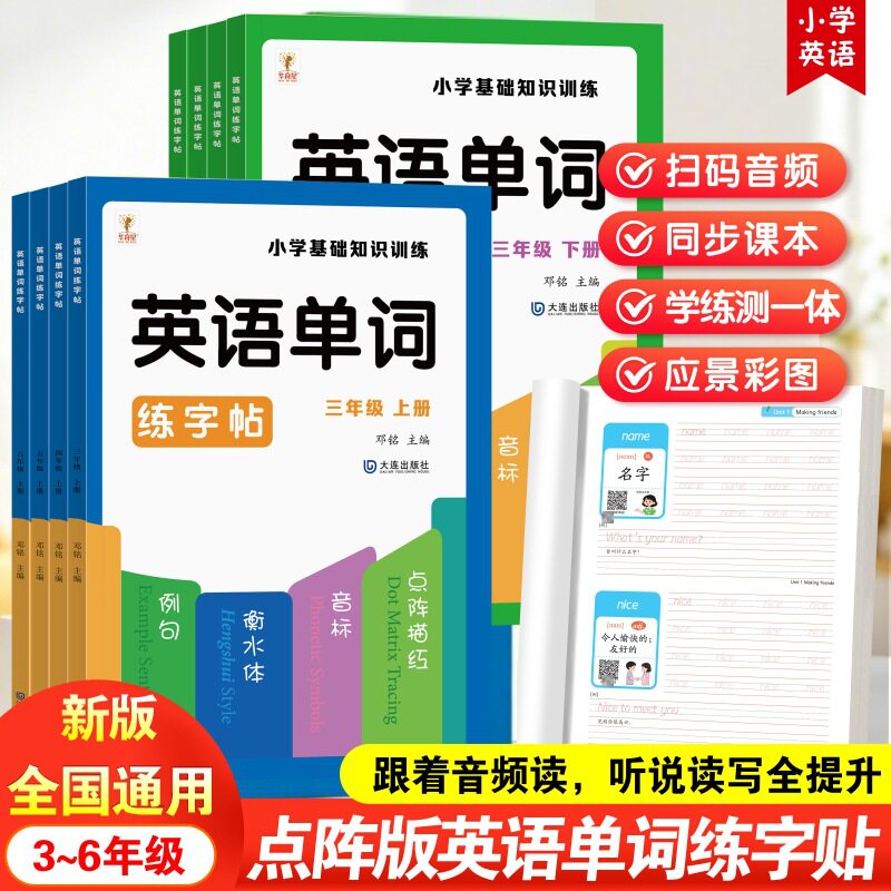 小学英语单词练字帖衡水
