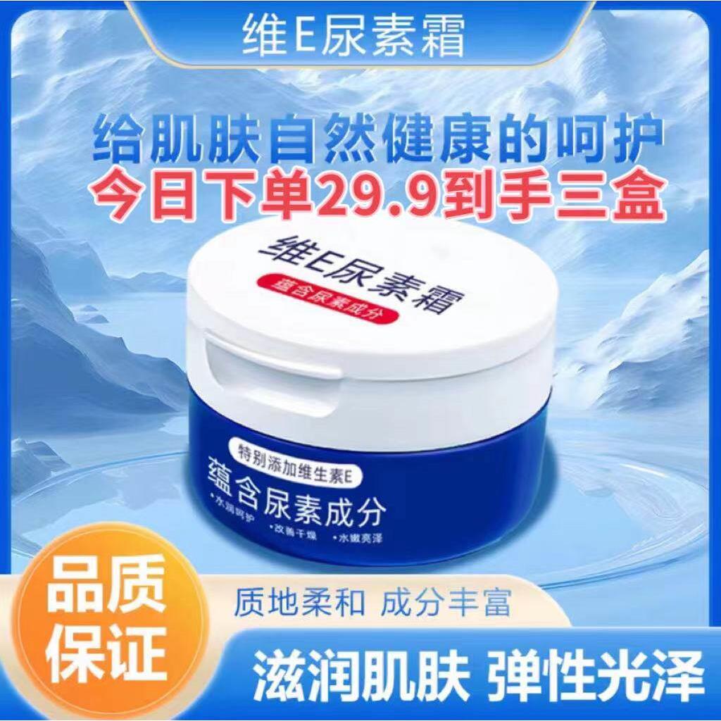 【官方正品】韩泊莉维E尿素霜保湿清爽不油腻改善肌肤干燥正品图片
