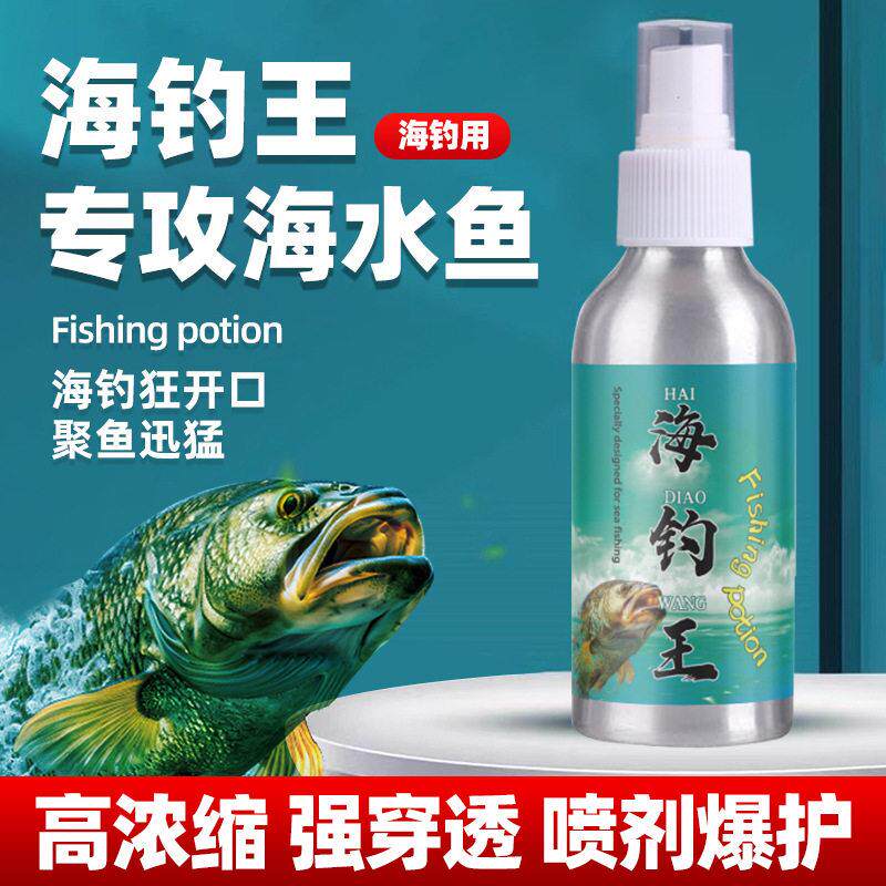 海钓诱鱼剂小药鲈鱼黑黄鲷路亚钓海鱼饵料添加剂乌头石斑鱼诱食剂
