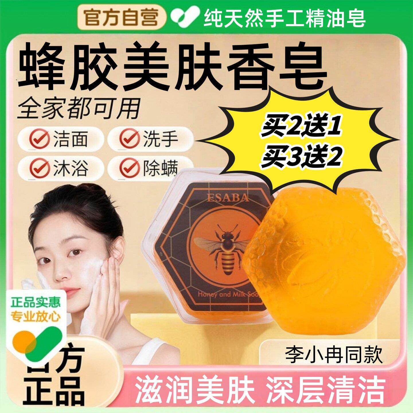 蜂胶香皂洗脸李小冉天然蜂蜜美肤香皂洗澡沐浴手工肥皂舰旗店正品
