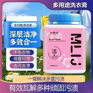椰子油衣物清洁膏亮妈同款玫丽洁九重酵素强力去渍去黄增白清洗膏