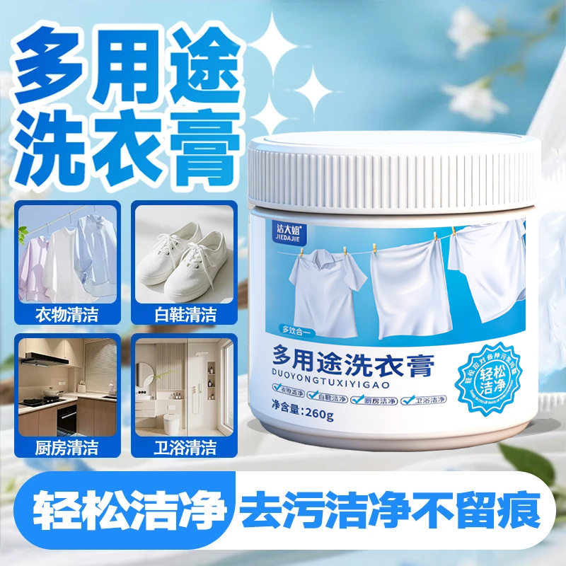 洁大姐多用途洗衣膏小白