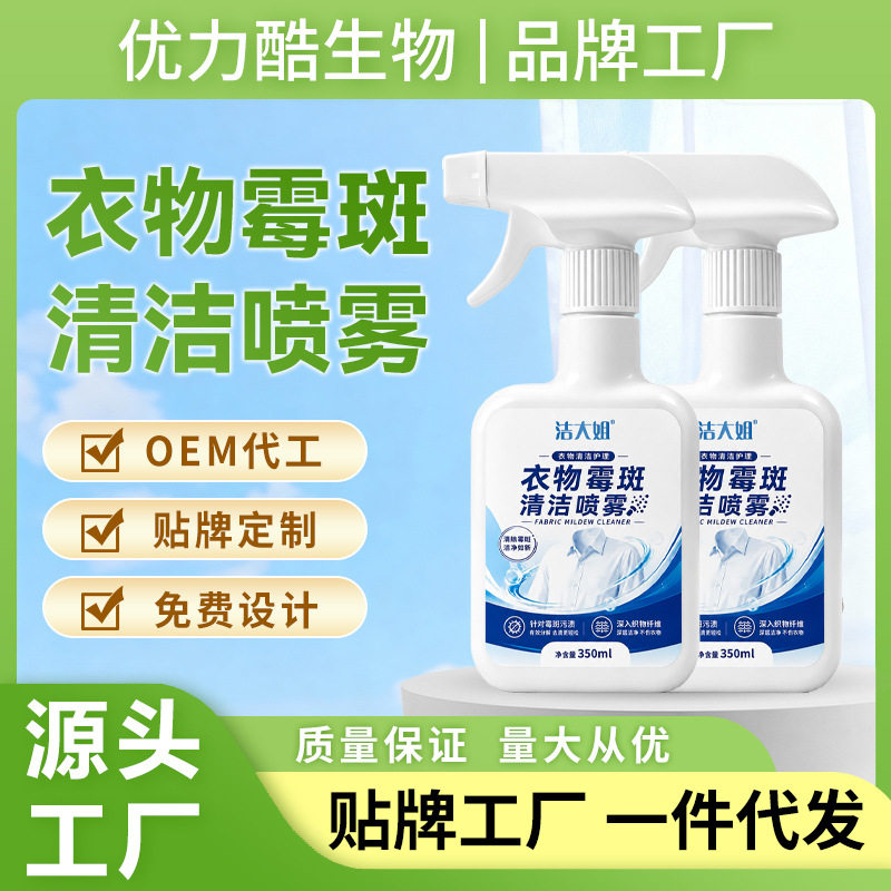 衣服除霉剂去霉点霉斑霉