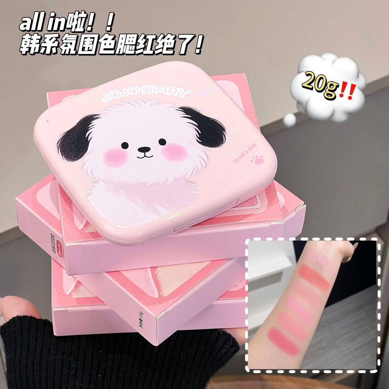 JOJO DIARY泡芙小狗腮红哑光收缩色膨胀提亮显白大容量胭脂腮红盘