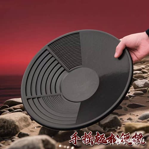 加厚手摇淘金盆大号38CM工具