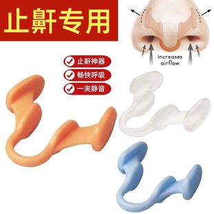 防打呼噜止鼾神器男女防止打呼噜声打鼾睡觉止鼾呼吸矫正神器