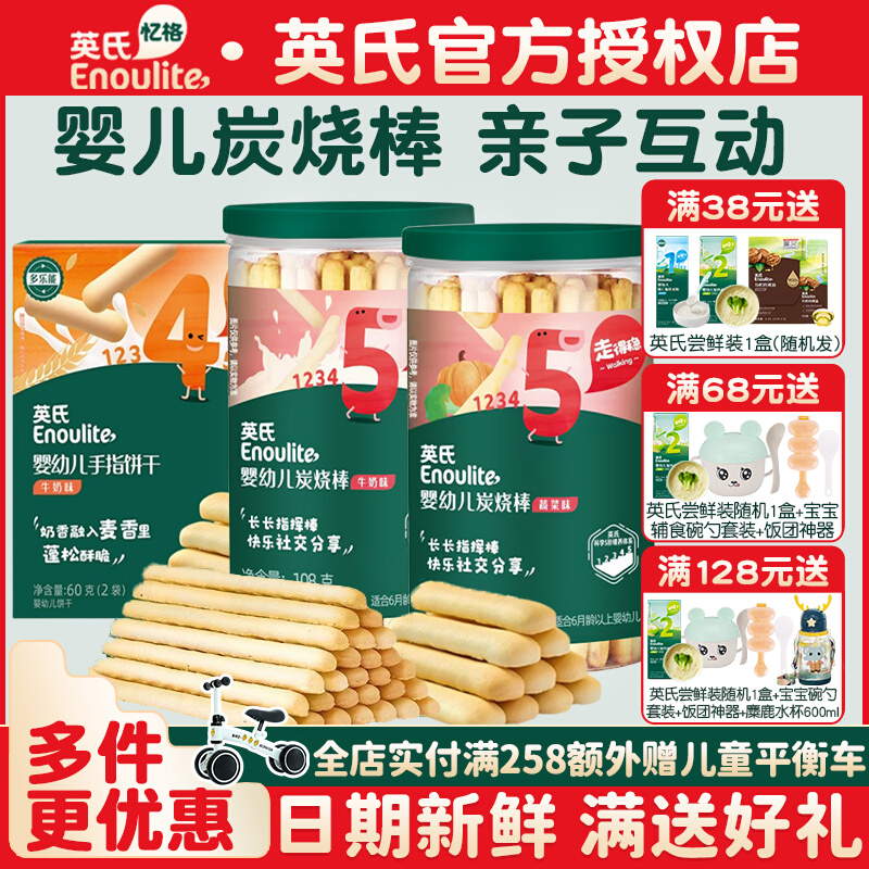 英氏炭烧棒牛奶味磨牙棒