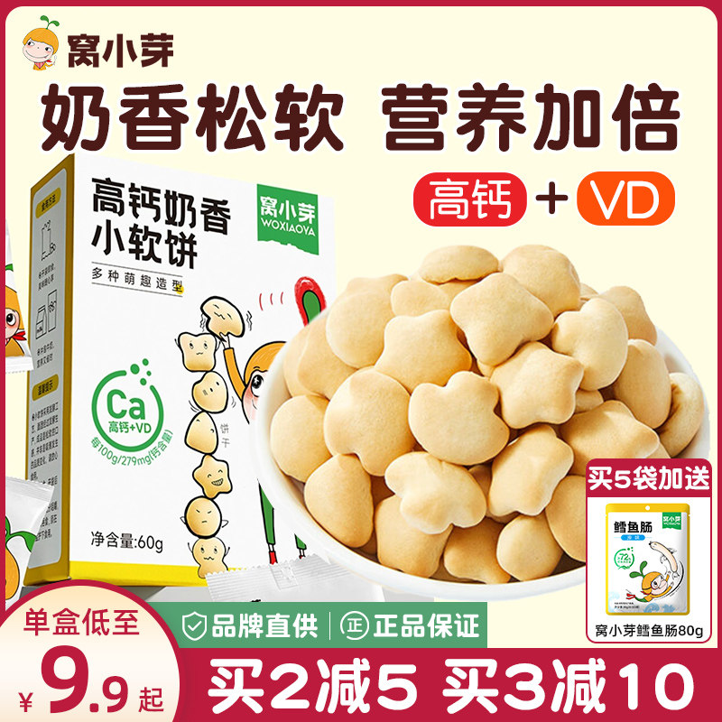 窝小芽高钙奶香软式饼干小软饼松软易咀嚼小馒头零食送儿童辅食谱高性价比高么？
