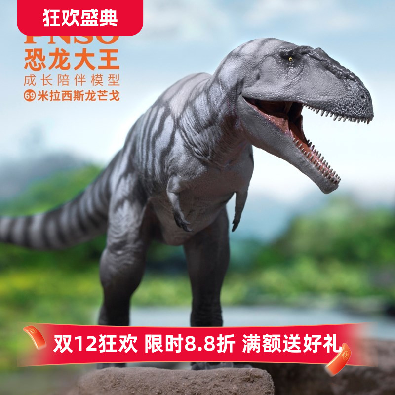 米拉西斯恐龙模型PNSO恐龙