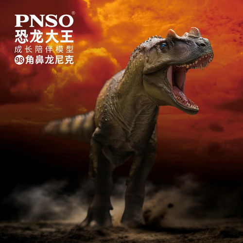 PNSO恐龙大王成长陪伴模型角鼻龙尼克98