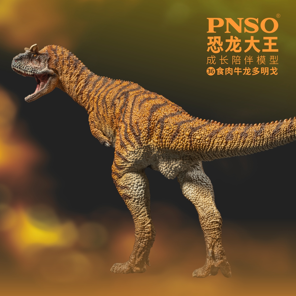 PNSO恐龙大王成长陪伴模型36食肉