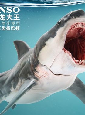 PNSO恐龙大王成长陪伴模型15巨齿鲨巴顿儿童鲨鱼模型手办可动