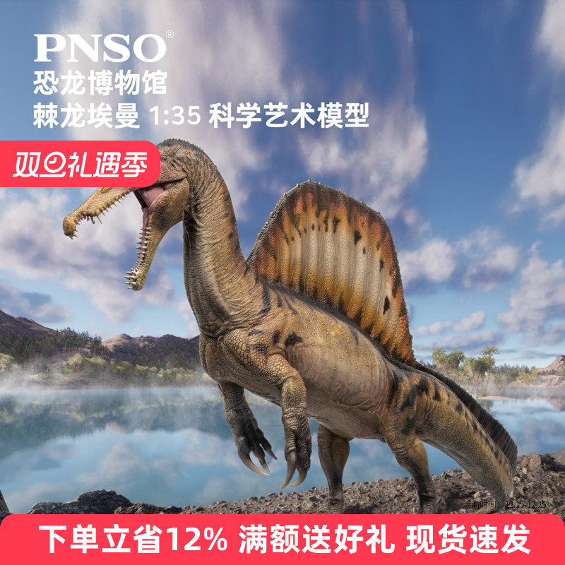 埃曼恐龙博物馆PNSO恐龙模型