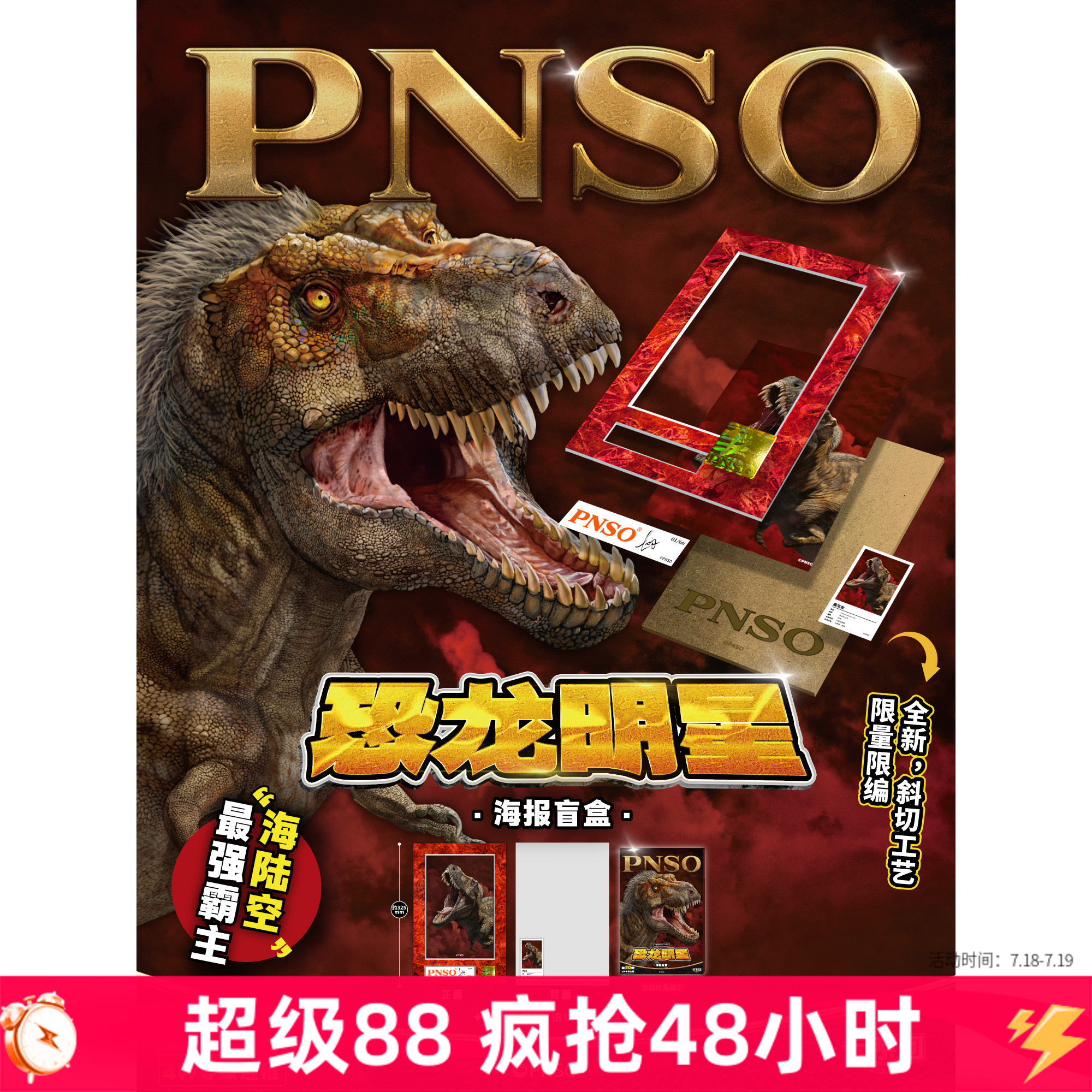 卡系团xPNSO·恐龙明星海报盲盒官方正版周边盲袋限量收藏海报