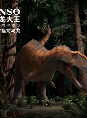 PNSO牛猎龙乌戈恐龙大王成长陪伴模型96