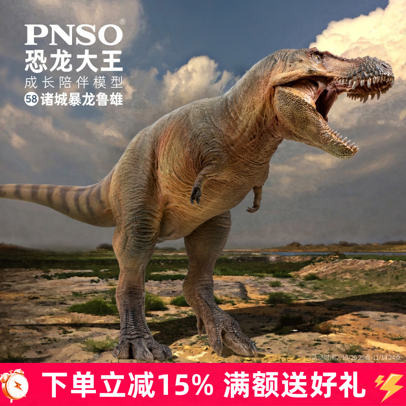儿童节礼物PNSO诸城恐龙