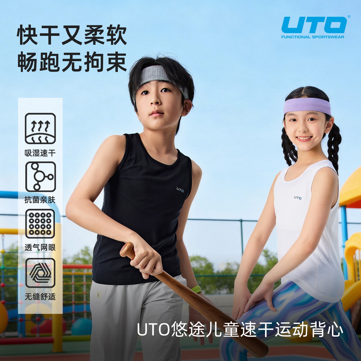 UTO悠途儿童运动速干背心排汗快干男女童户外跑步无袖上衣打底衫
