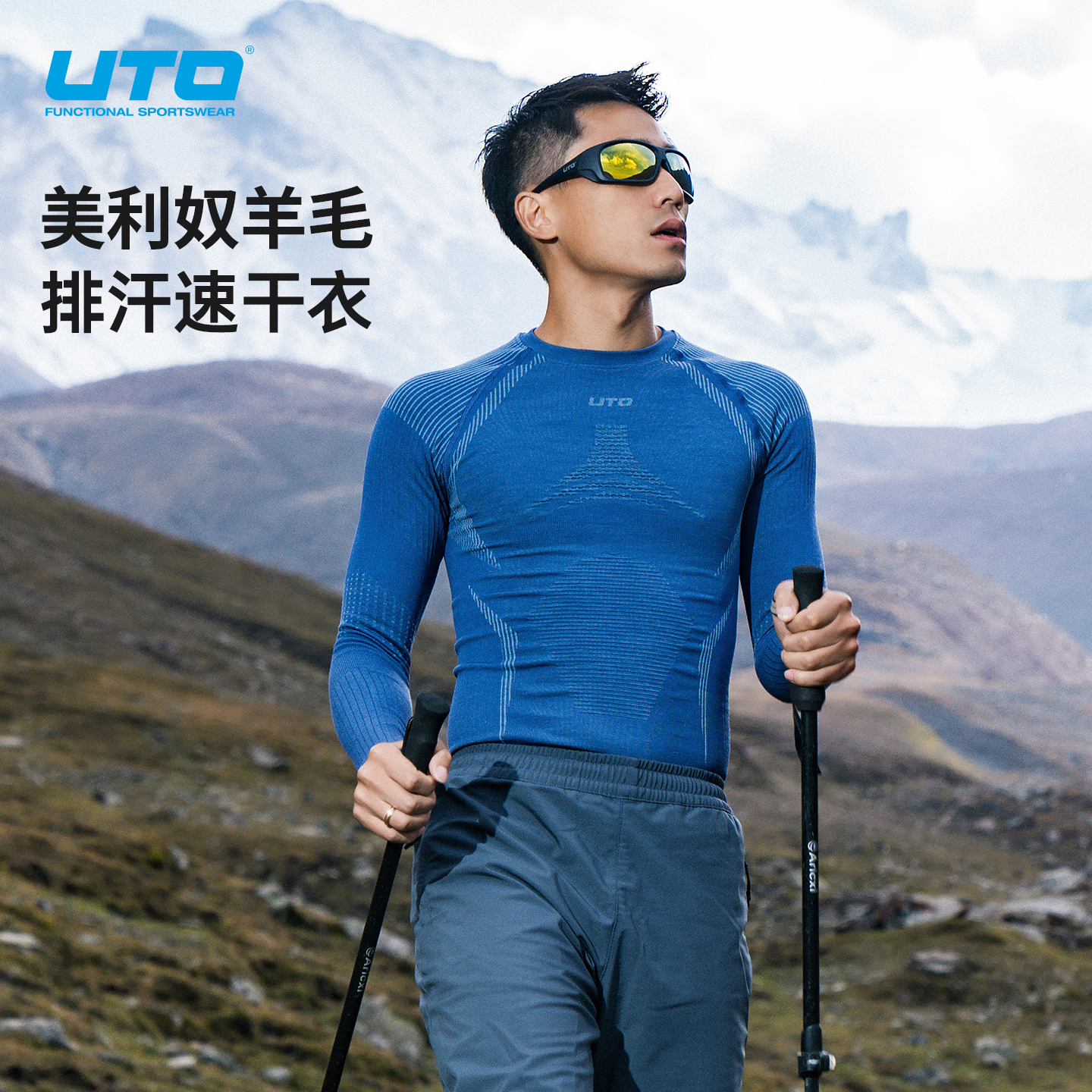 UTO悠途滑雪内衣美利奴羊毛