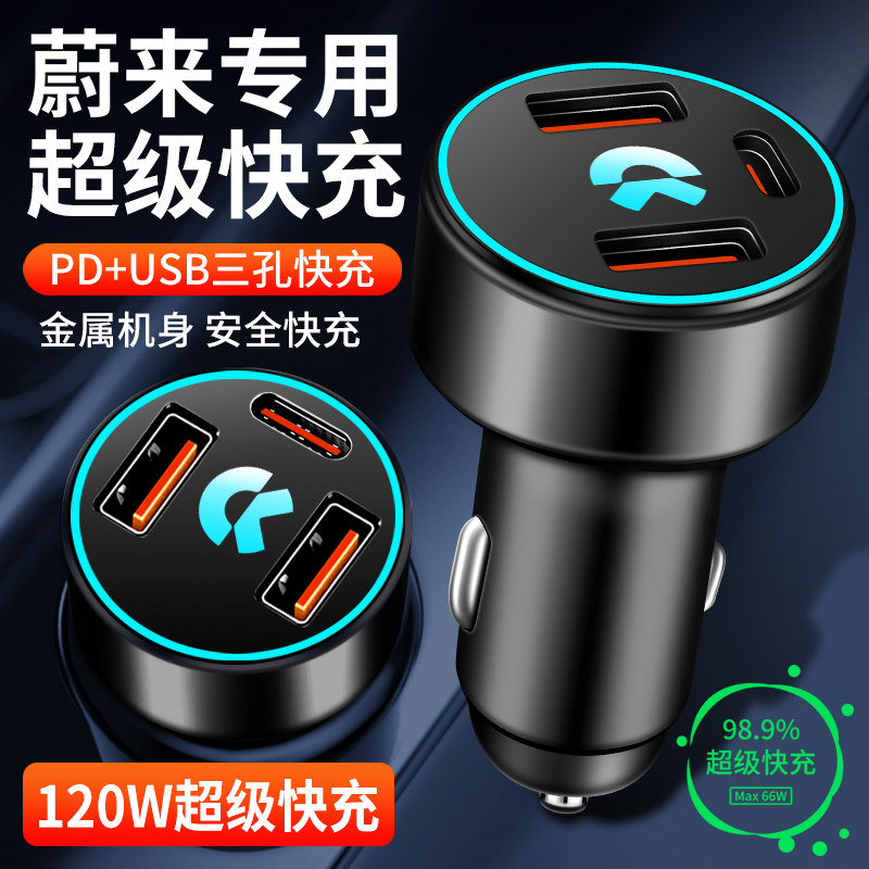 蔚来车载充电器ET5/ET7/EC6/ES6/ES8USB手机闪充转换头点烟器快充