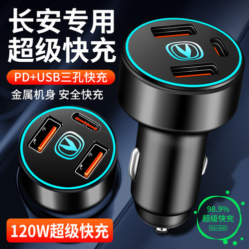 长安车载充电器专用CS75逸动CS35UNI/CS55PLUS点烟器转换车充快充