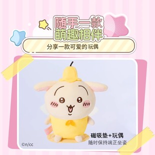 miniso名创优品chiikawa精灵款肩上磁吸坐姿毛绒公仔可爱乌萨奇