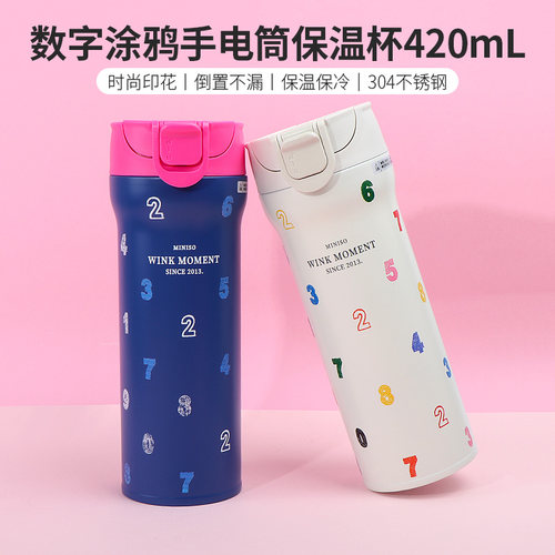 名创优品数字涂鸦手电筒保温杯