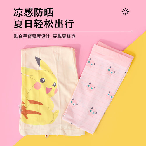 名创优品宝可梦甜梦乐园防晒袖套