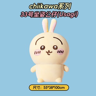 Miniso名创优品chiikawa吉伊卡哇乌萨奇33号坐姿大号毛绒公仔玩偶