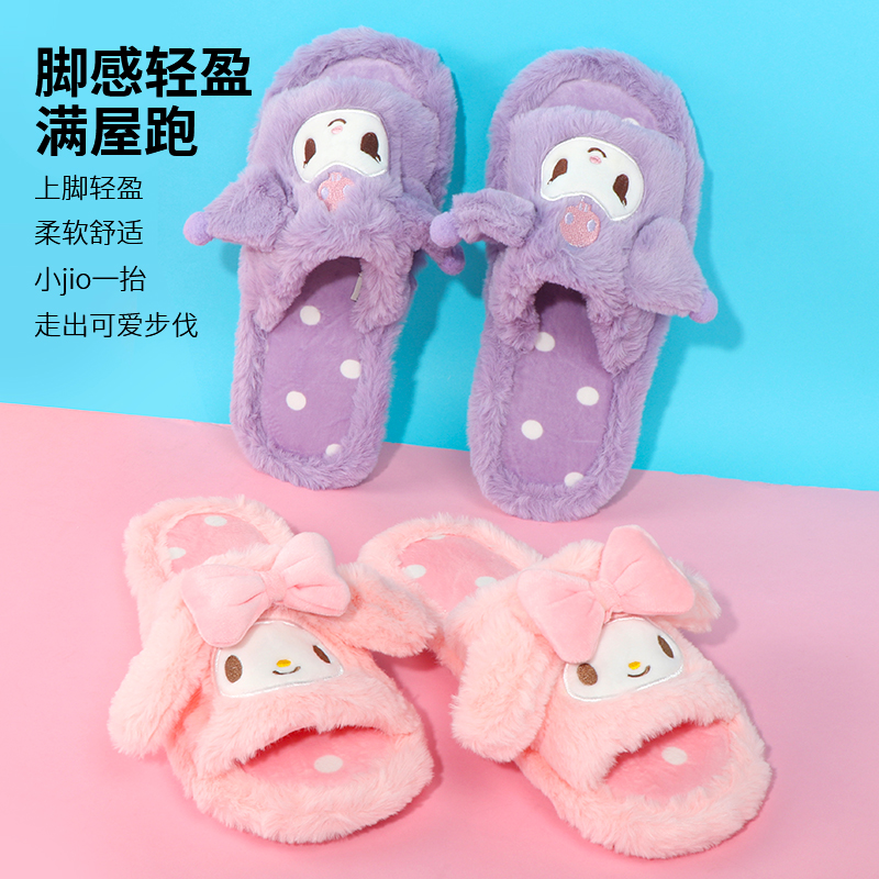 名创优品三丽鸥毛绒公仔开口棉拖