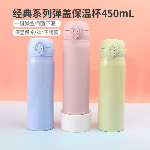 名创优品经典弹盖保温杯450mL