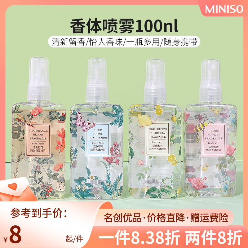 miniso名创优品山谷百合香体喷雾清新淡香男女持久网红香水薰衣草