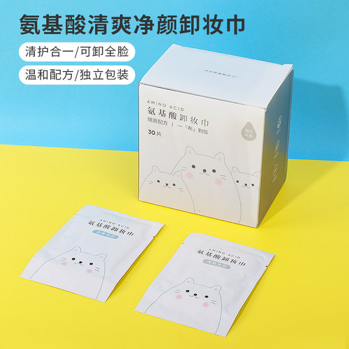 名创优品氨基酸清爽净颜卸妆巾