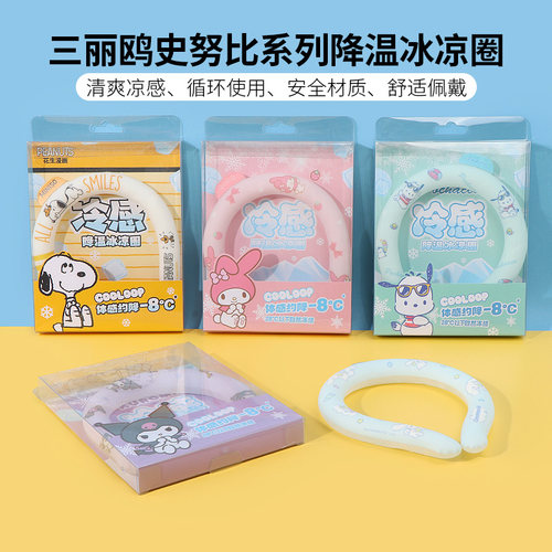 名创优品三丽鸥冷感降温冰凉圈