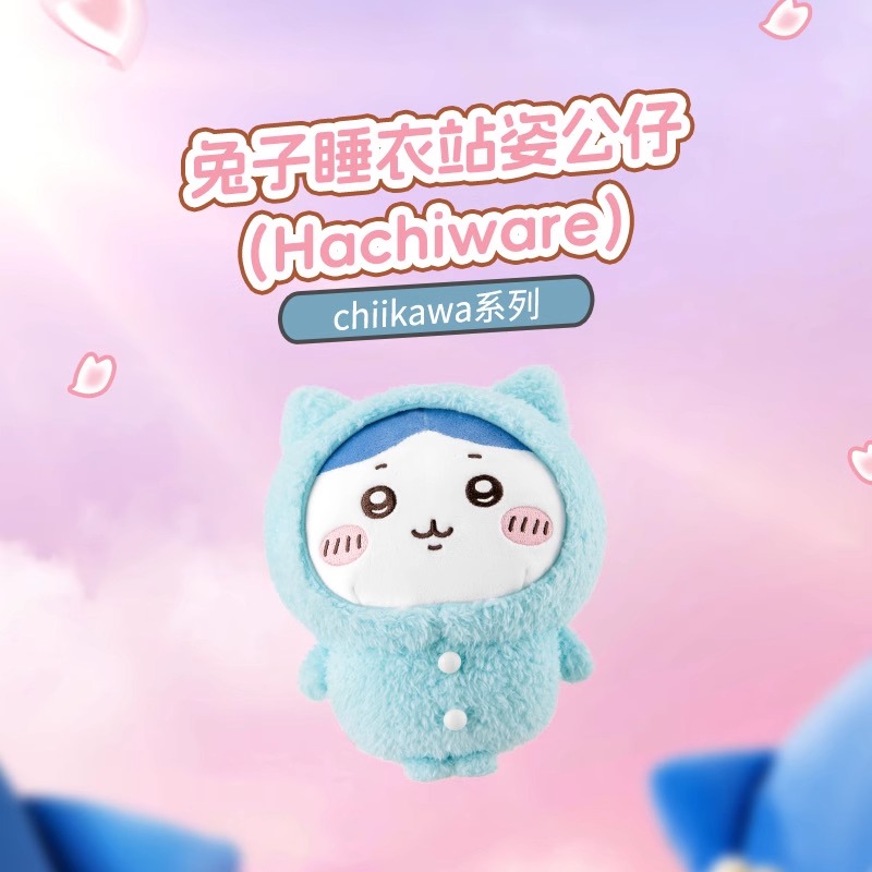 chiikawa兔子睡衣站姿公仔