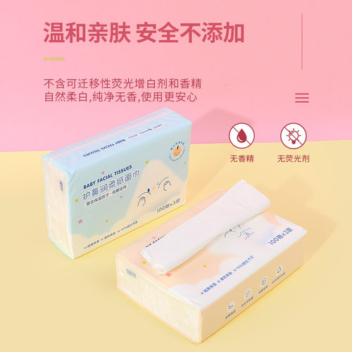 名创优品婴儿护鼻润柔纸面巾